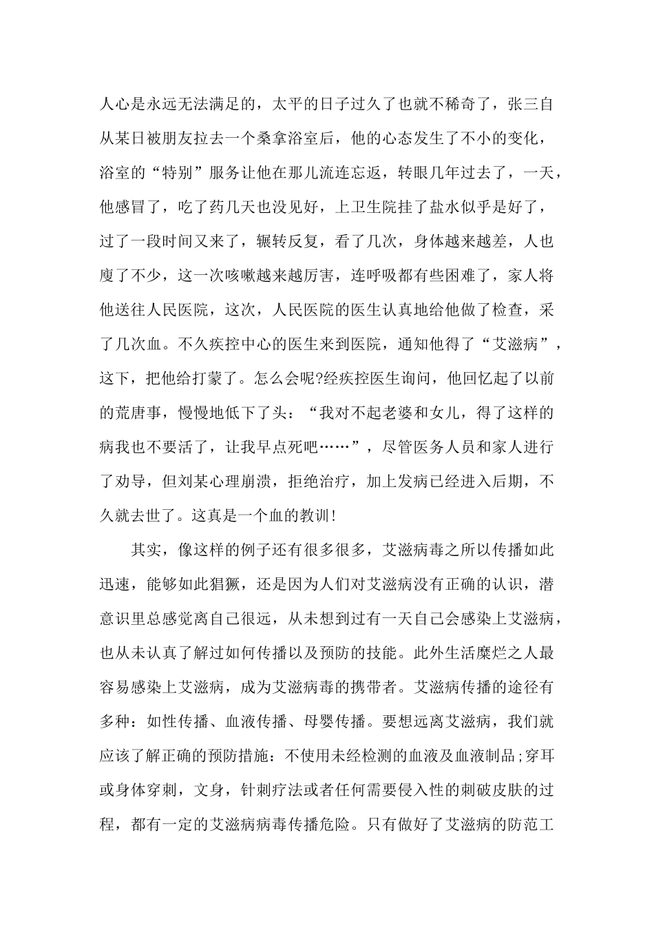 2024年携手防疫抗艾共担健康责任心得体会范文五篇_第2页