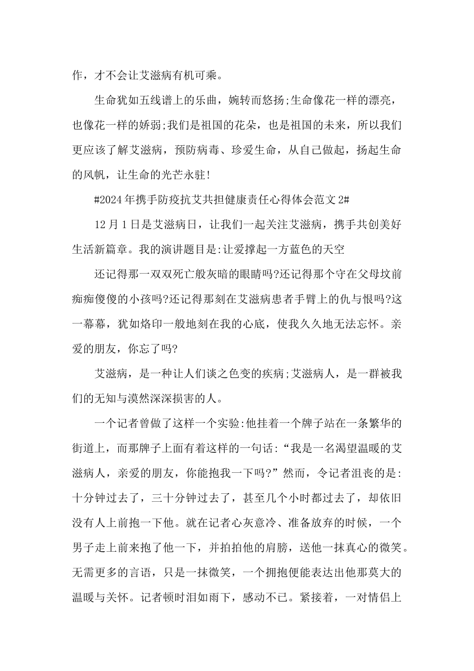 2024年携手防疫抗艾共担健康责任心得体会范文五篇_第3页