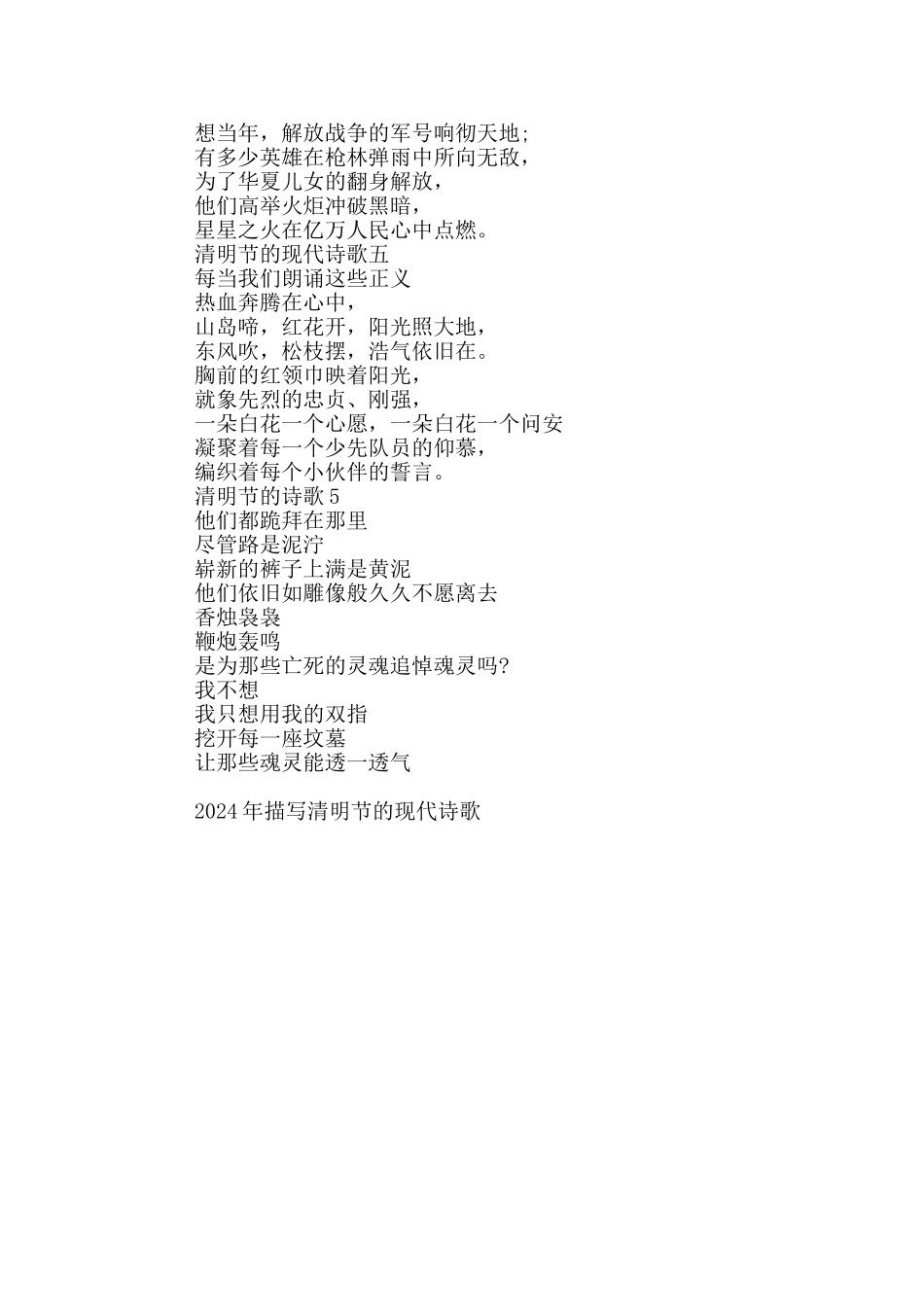 2024年描写清明节的现代诗歌大全_第3页