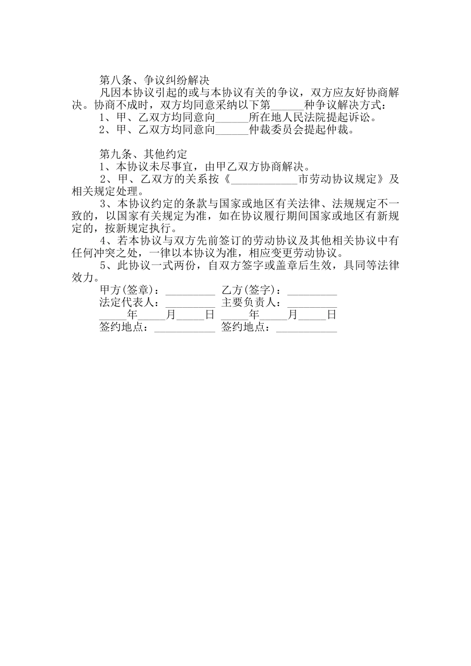 2024年播音主持培训协议范本_第2页