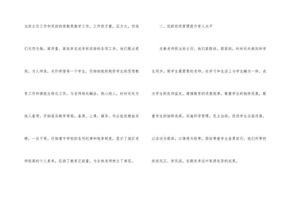 2024年支教工作总结优秀_第2页