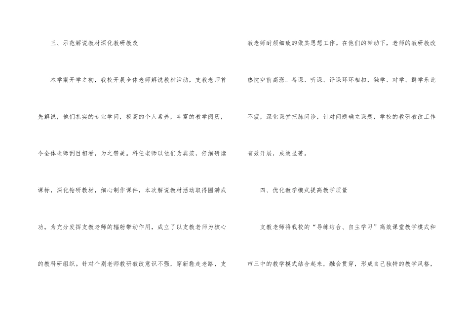 2024年支教工作总结优秀_第3页