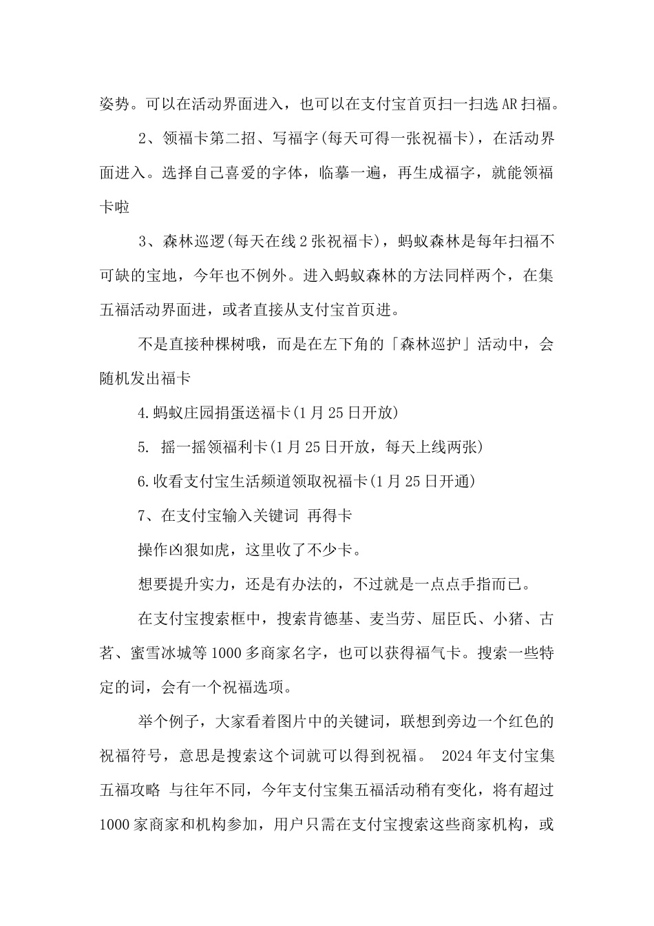 2024年支付宝集五福攻略_第2页