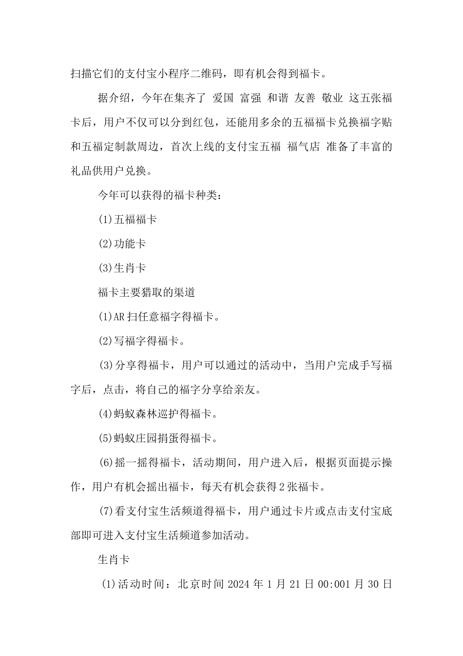 2024年支付宝集五福攻略_第3页