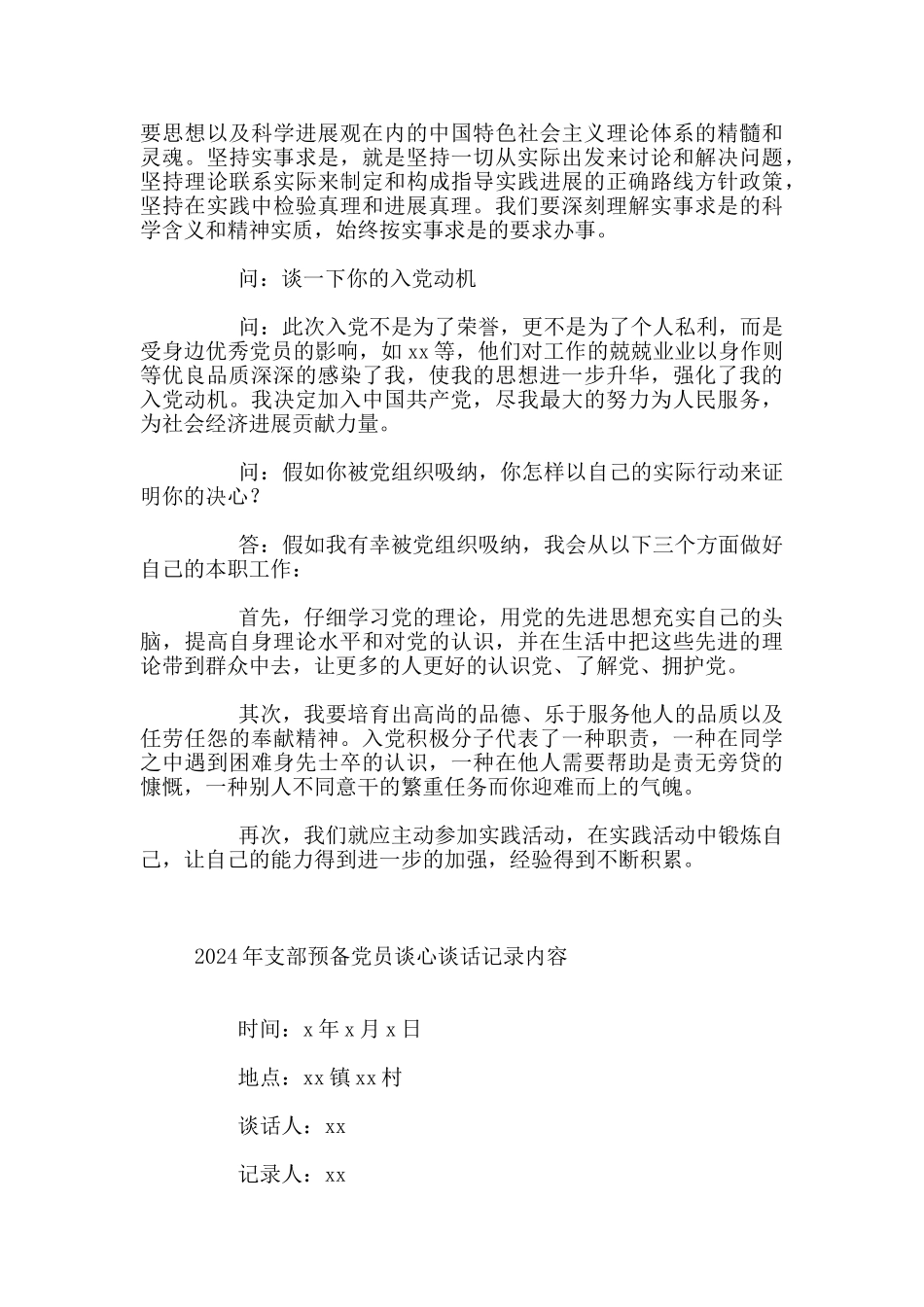 2024年支部一对一谈心谈话记录内容5篇_第3页