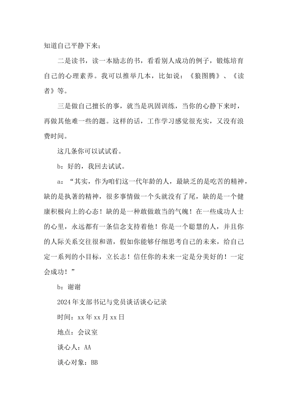 2024年支部书记与党员谈话谈心记录_第2页