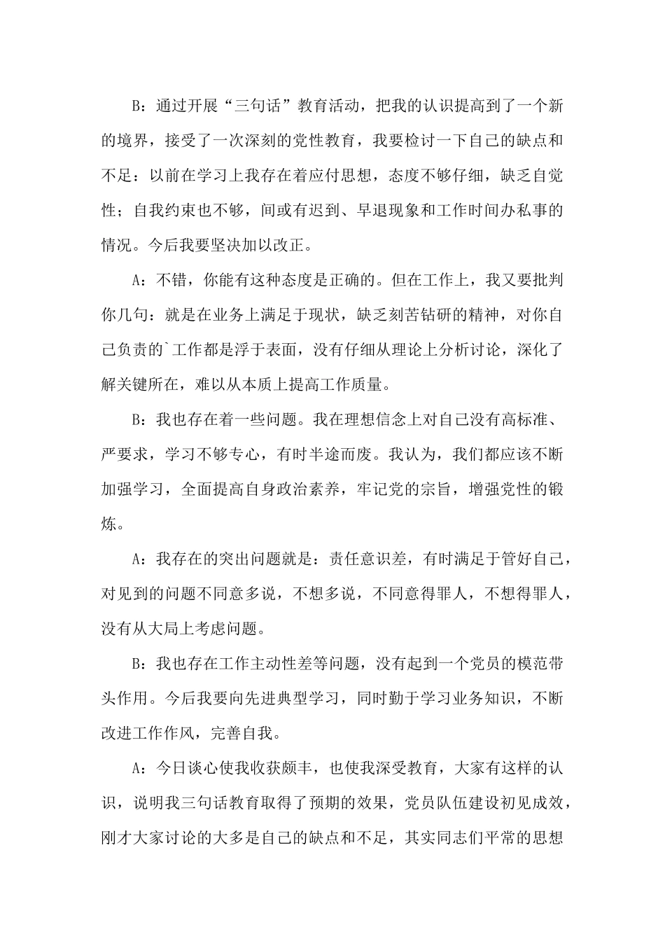 2024年支部书记与党员谈话谈心记录_第3页