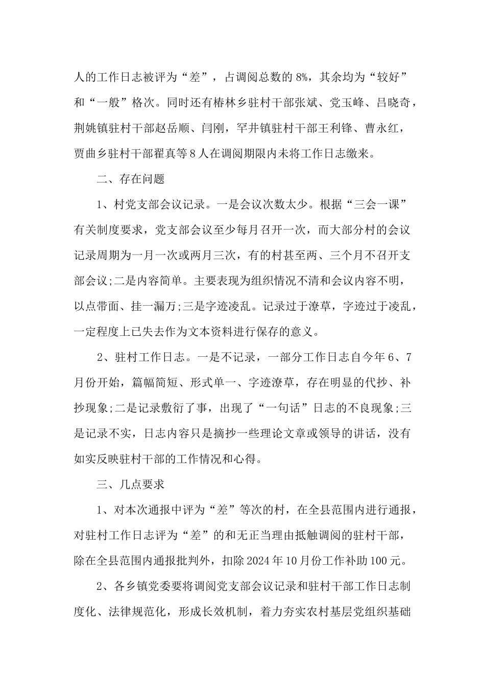 2024年支部会议记录三篇_第2页