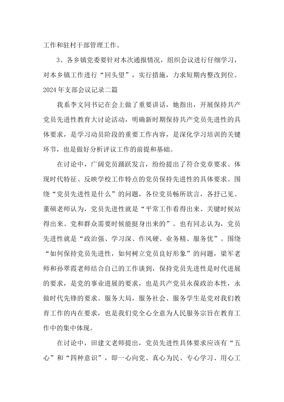 2024年支部会议记录三篇_第3页