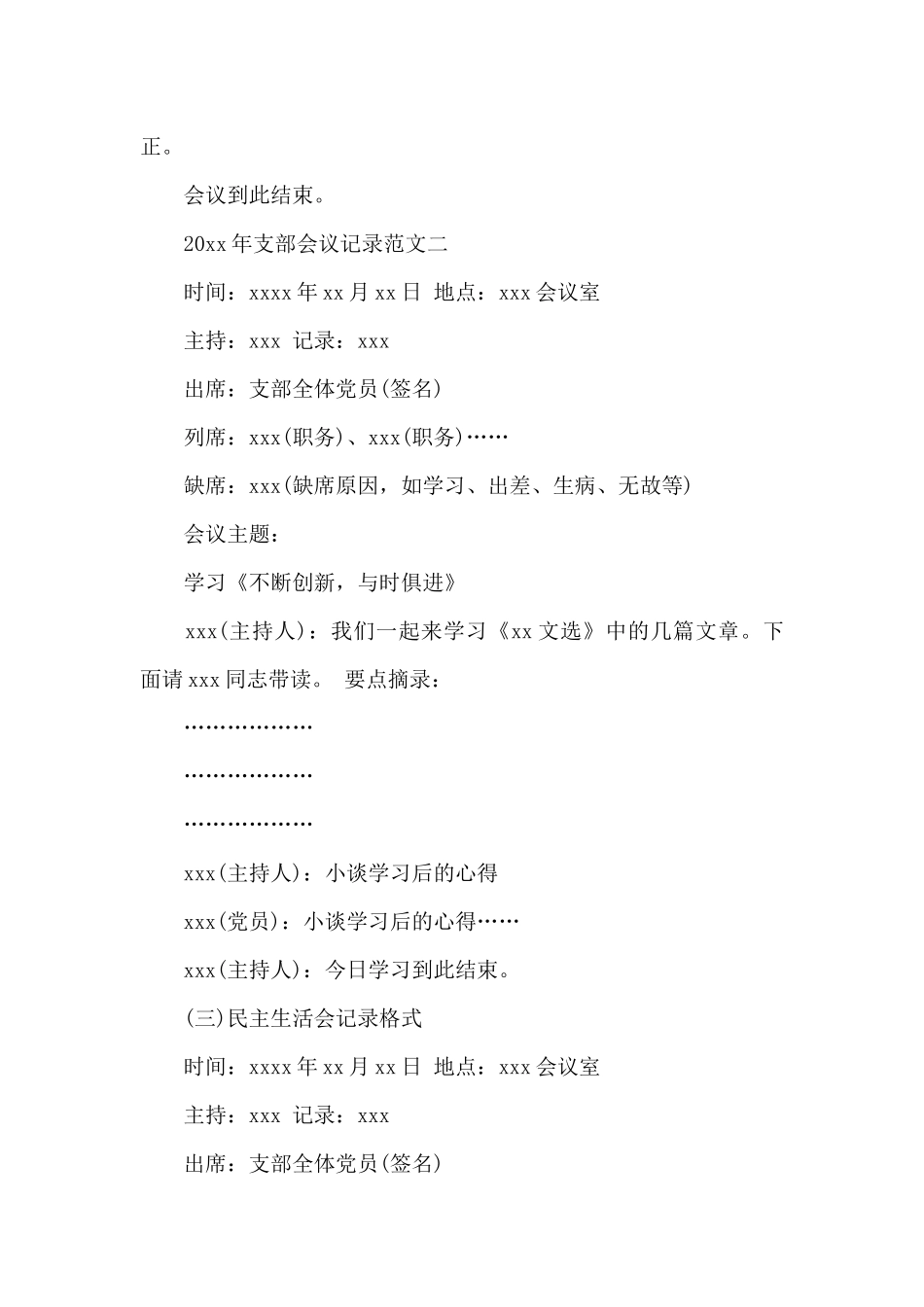 2024年支部会议记录范文9篇_第2页