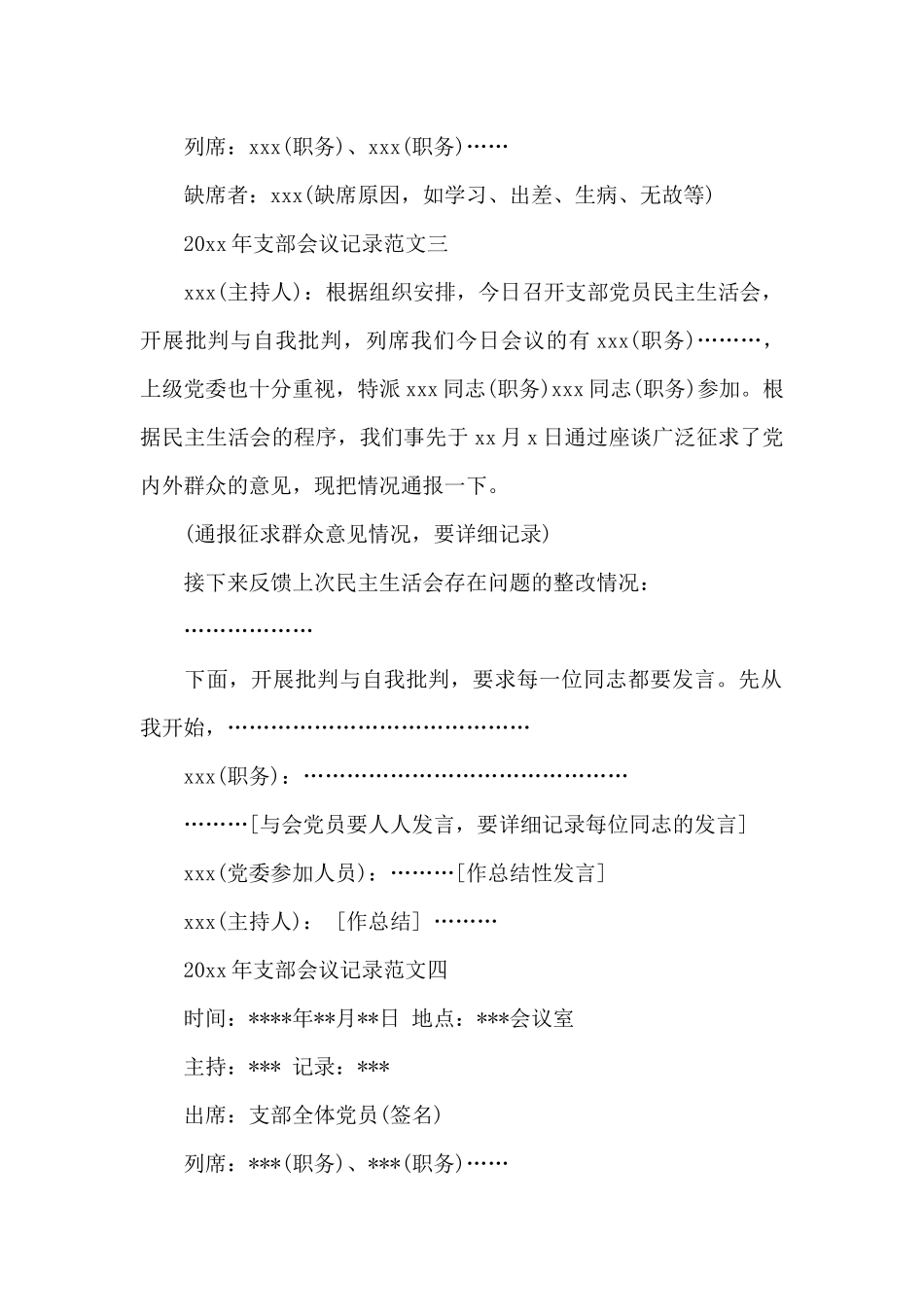 2024年支部会议记录范文9篇_第3页