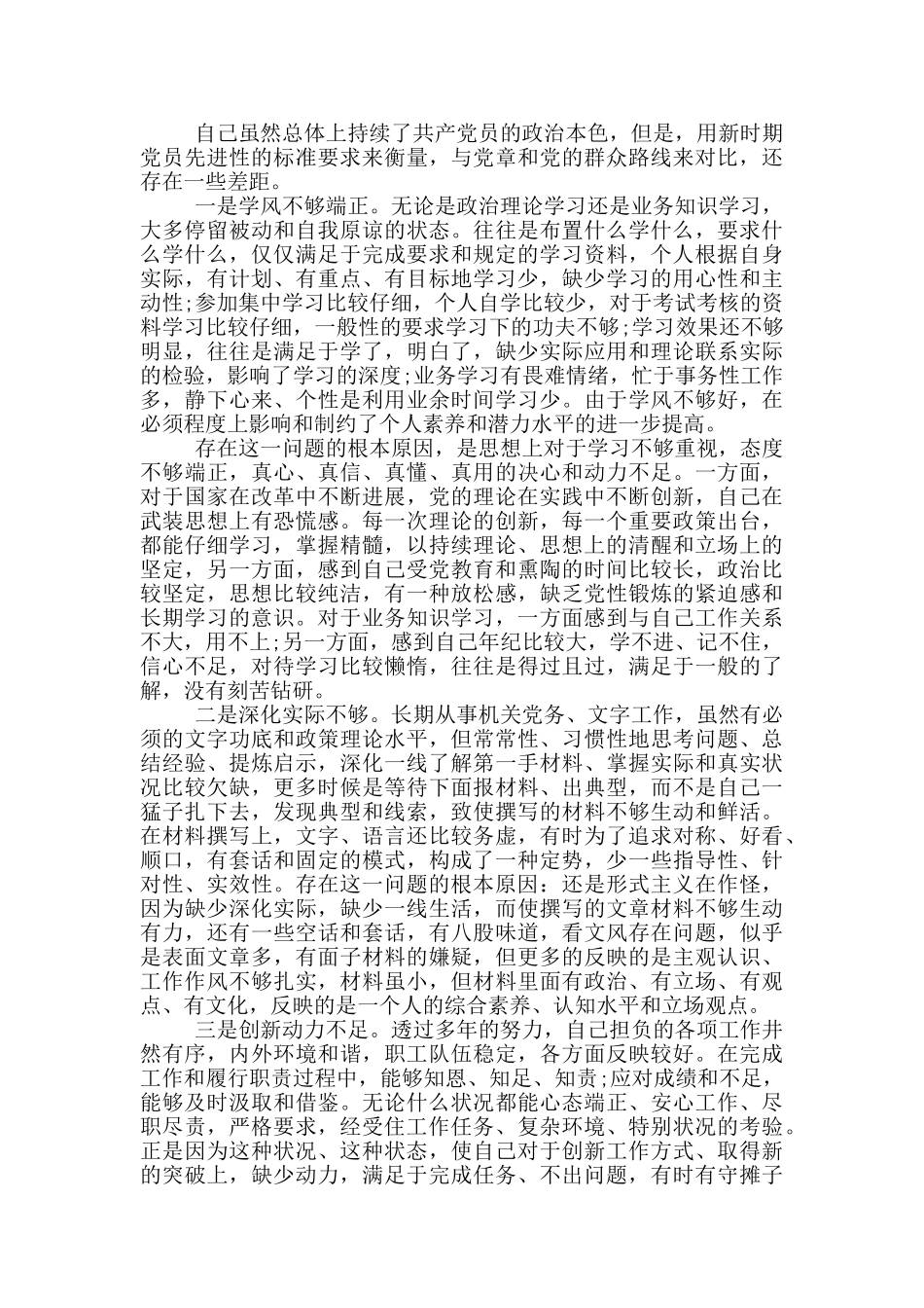 2024年支部党员自我剖析材料三篇_第2页