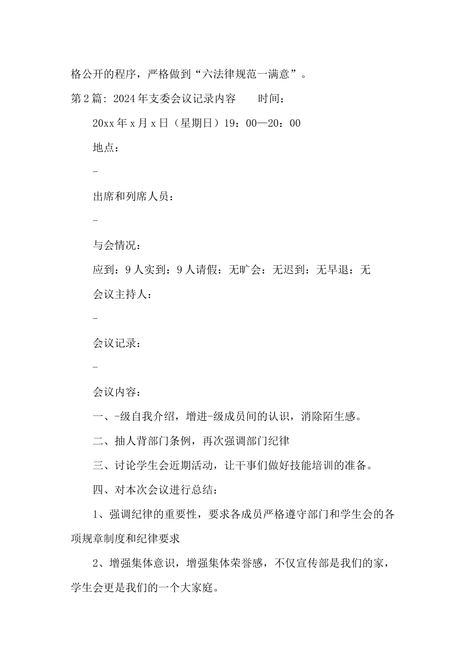 2024年支委会议记录内容_第2页