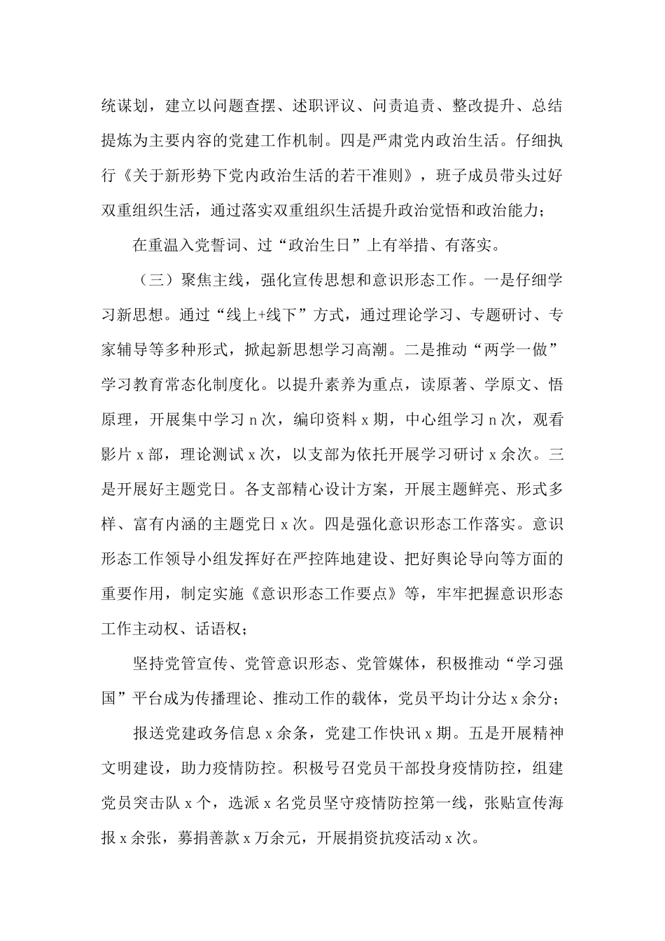 2024年支部半年总结_第2页