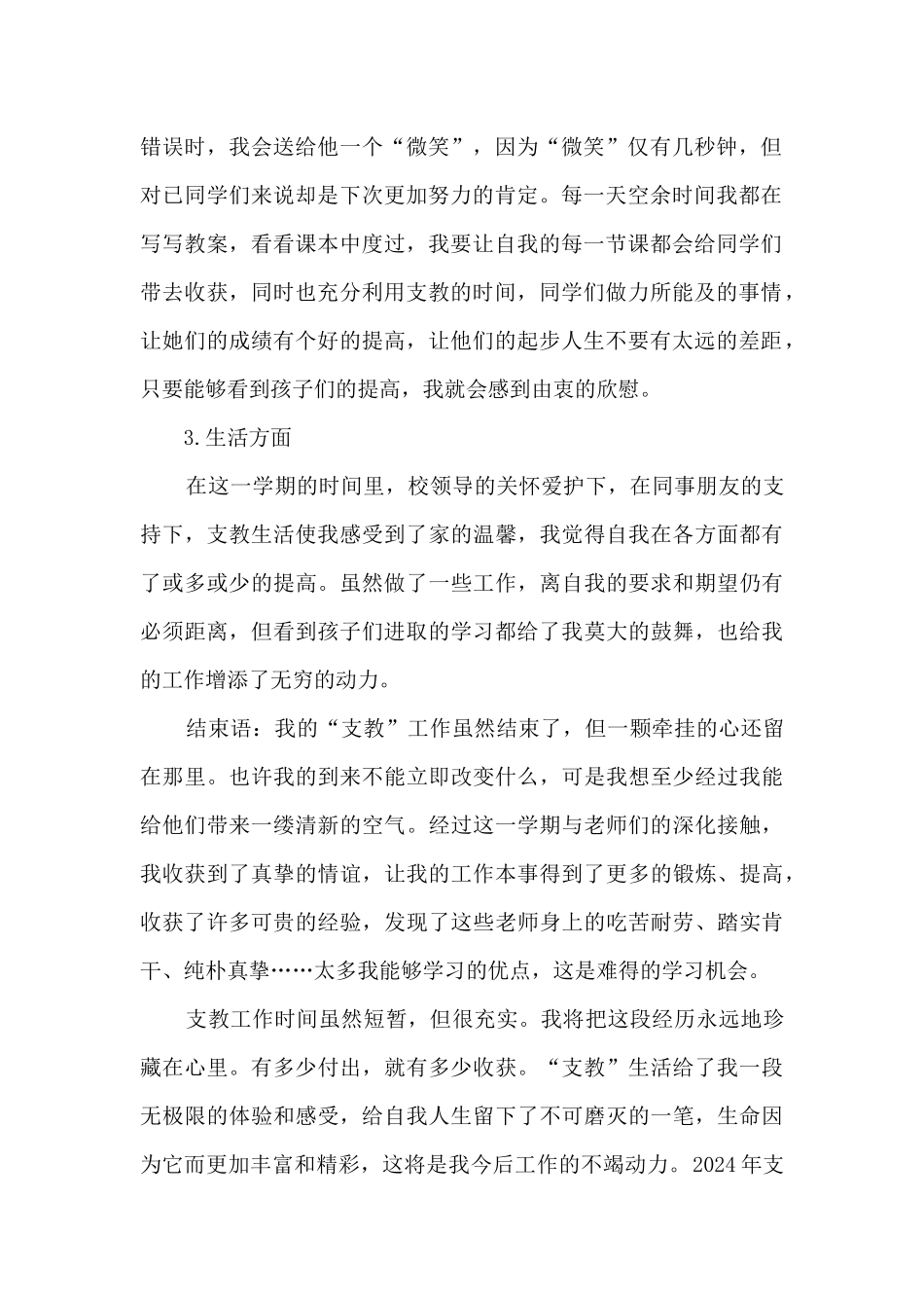 2024年支教教师年度考核个人总结_第2页