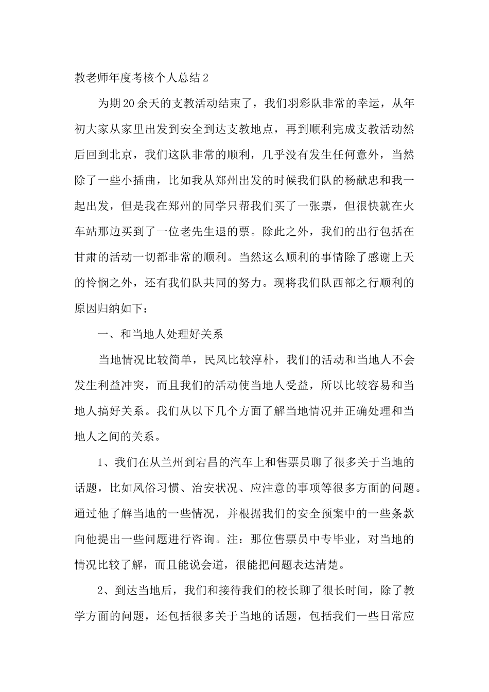 2024年支教教师年度考核个人总结_第3页