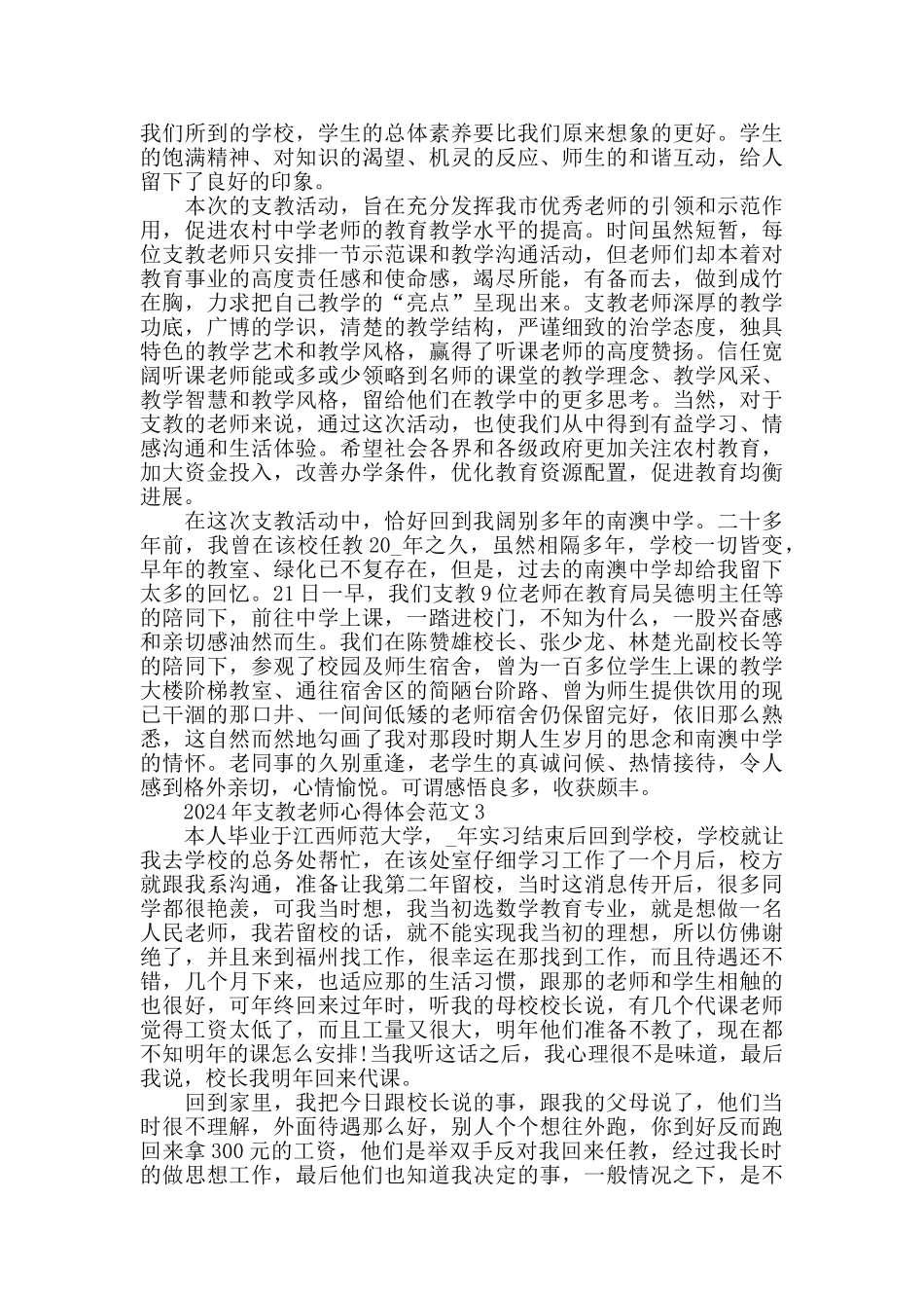 2024年支教老师心得体会范文五篇_第2页