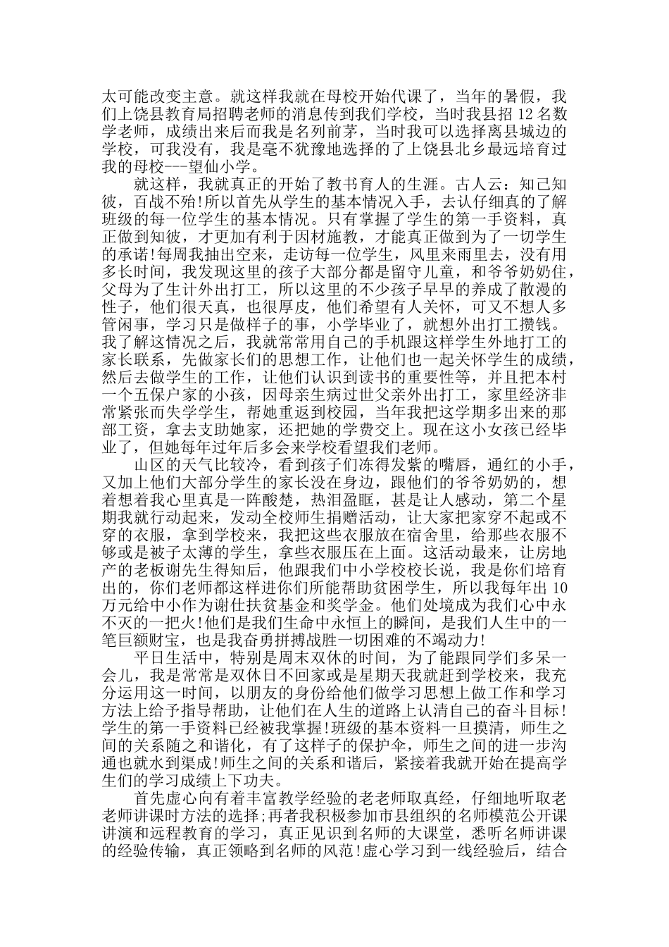 2024年支教老师心得体会范文五篇_第3页