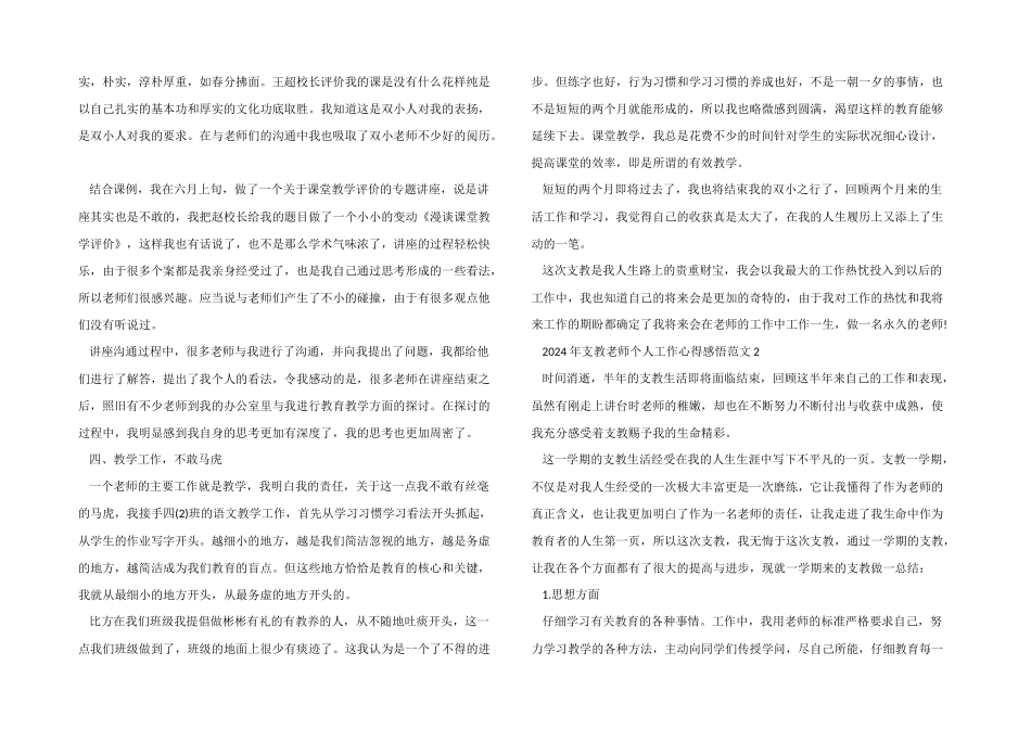 2024年支教教师个人工作心得感悟五篇_第2页