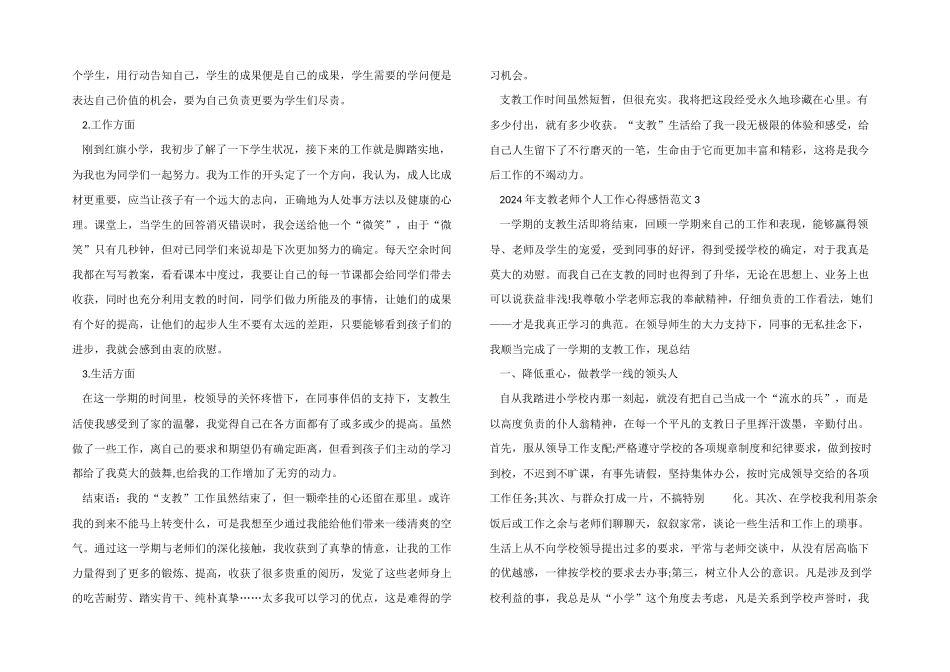 2024年支教教师个人工作心得感悟五篇_第3页