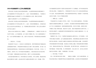 2024年支教教师个人工作心得感悟五篇