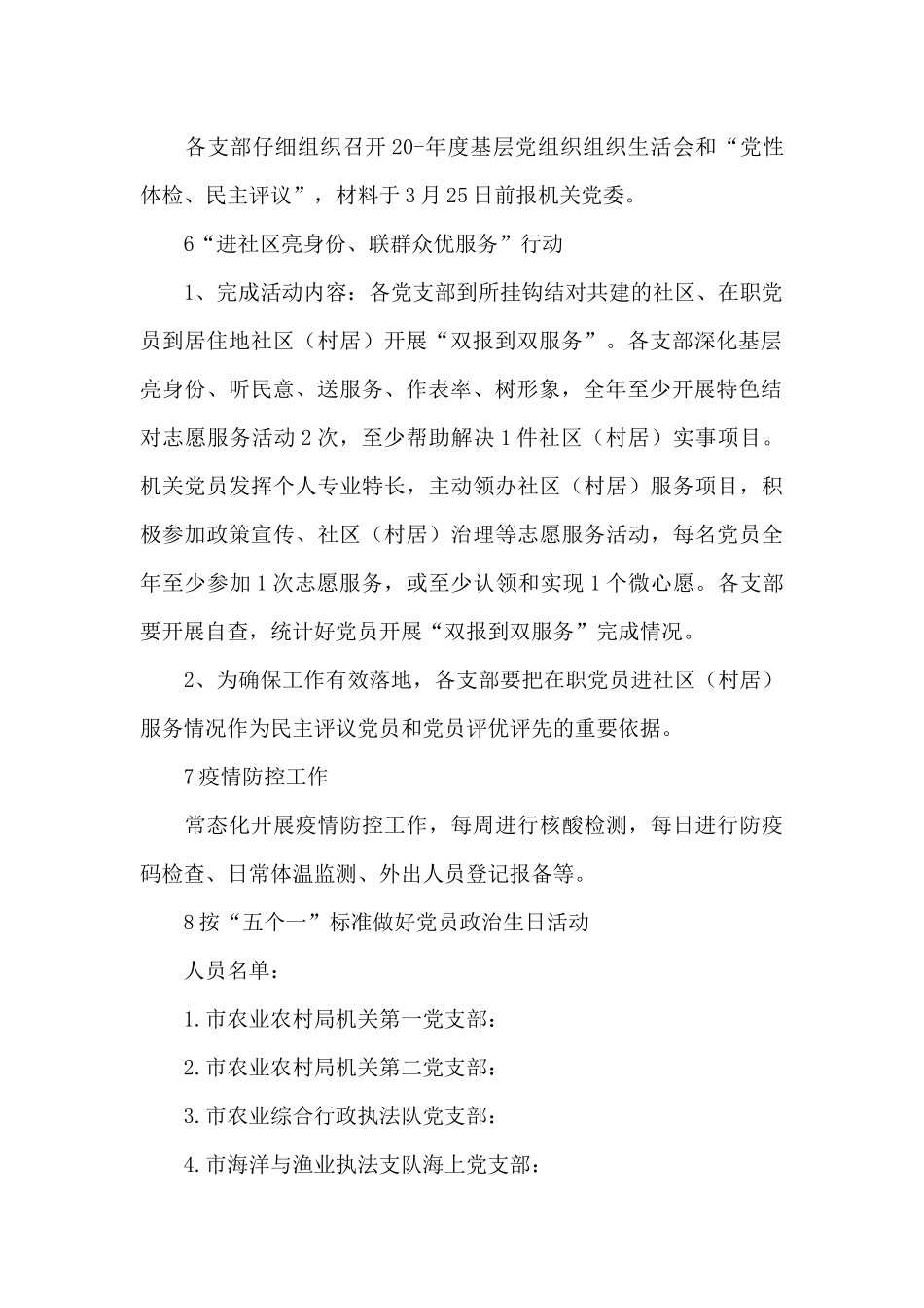 2024年支部及支委党建工作任务清单_第2页