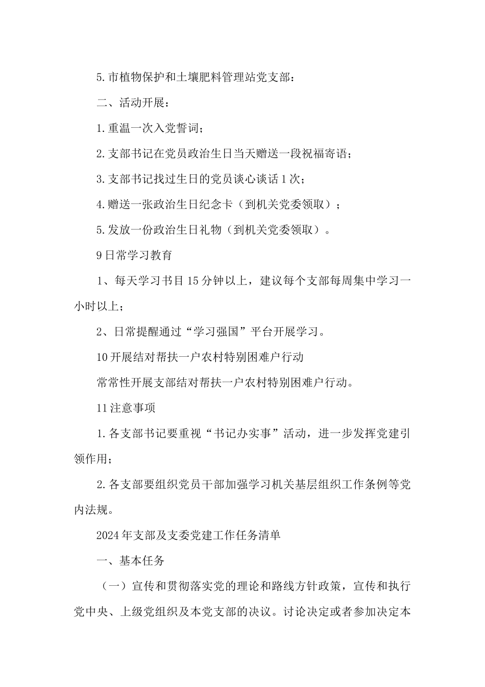 2024年支部及支委党建工作任务清单_第3页