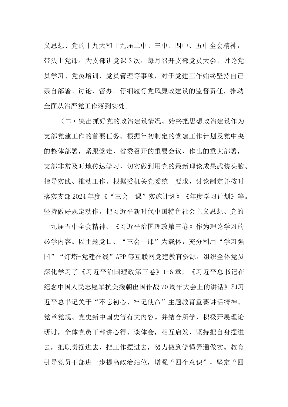 2024年支部书记述职报告_第2页