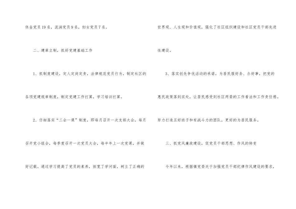 2024年支部书记述职报告五篇_第2页