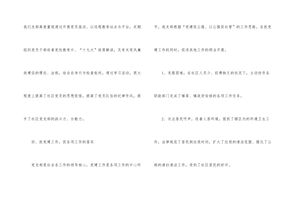 2024年支部书记述职报告五篇_第3页