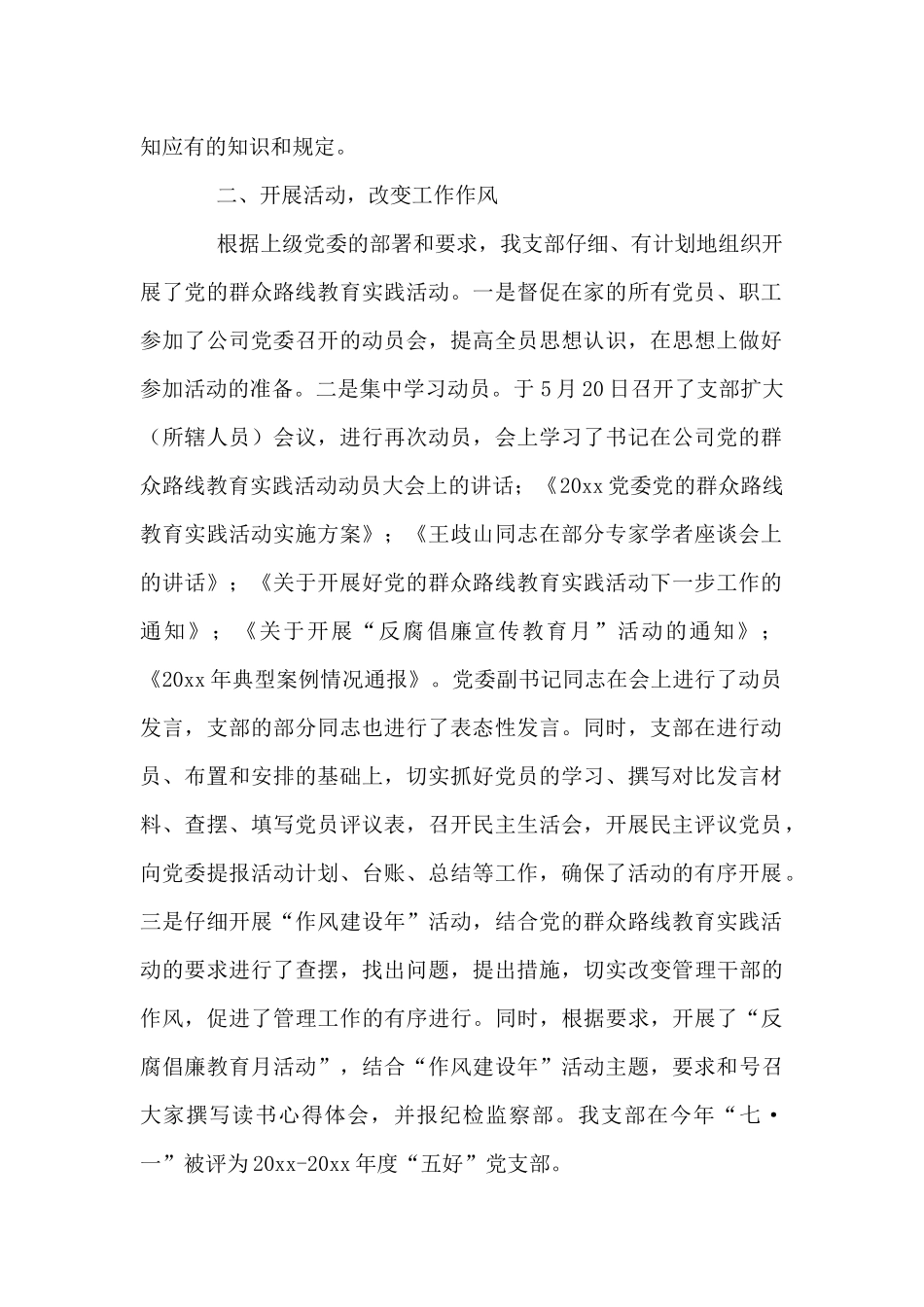 2024年支部工作情况总结范文集萃_第2页