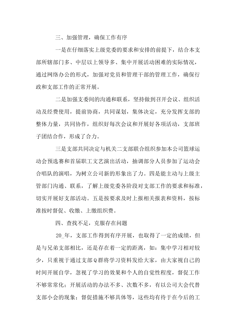 2024年支部工作情况总结范文集萃_第3页