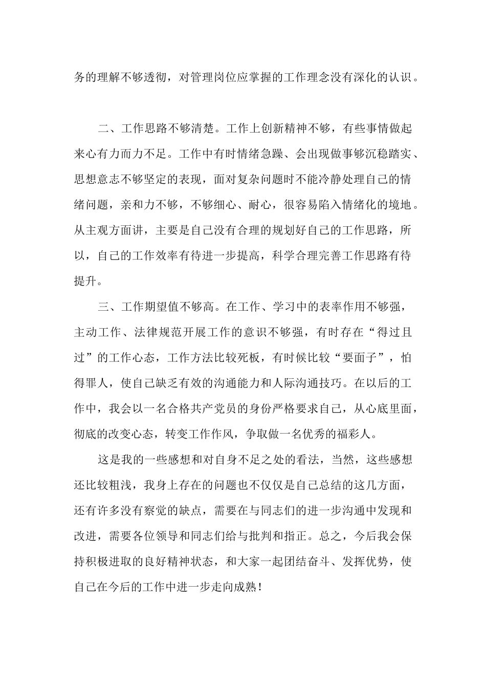 2024年支部党员自我剖析材料_第2页