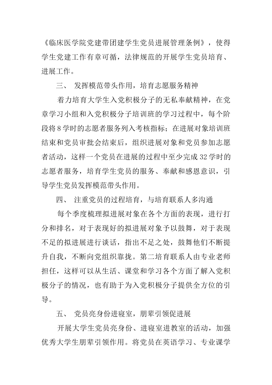 2024年支部工作计划_第2页