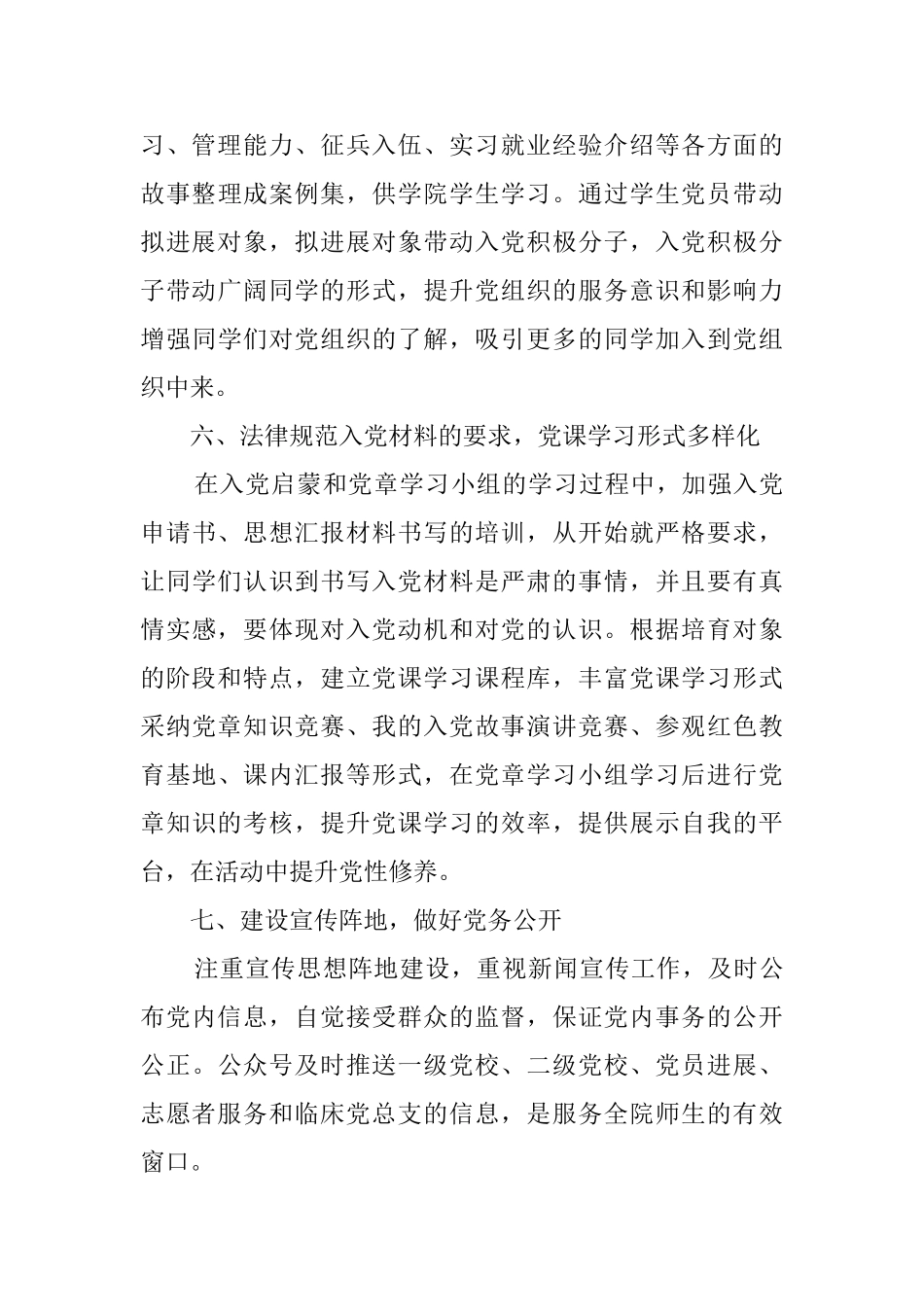 2024年支部工作计划_第3页