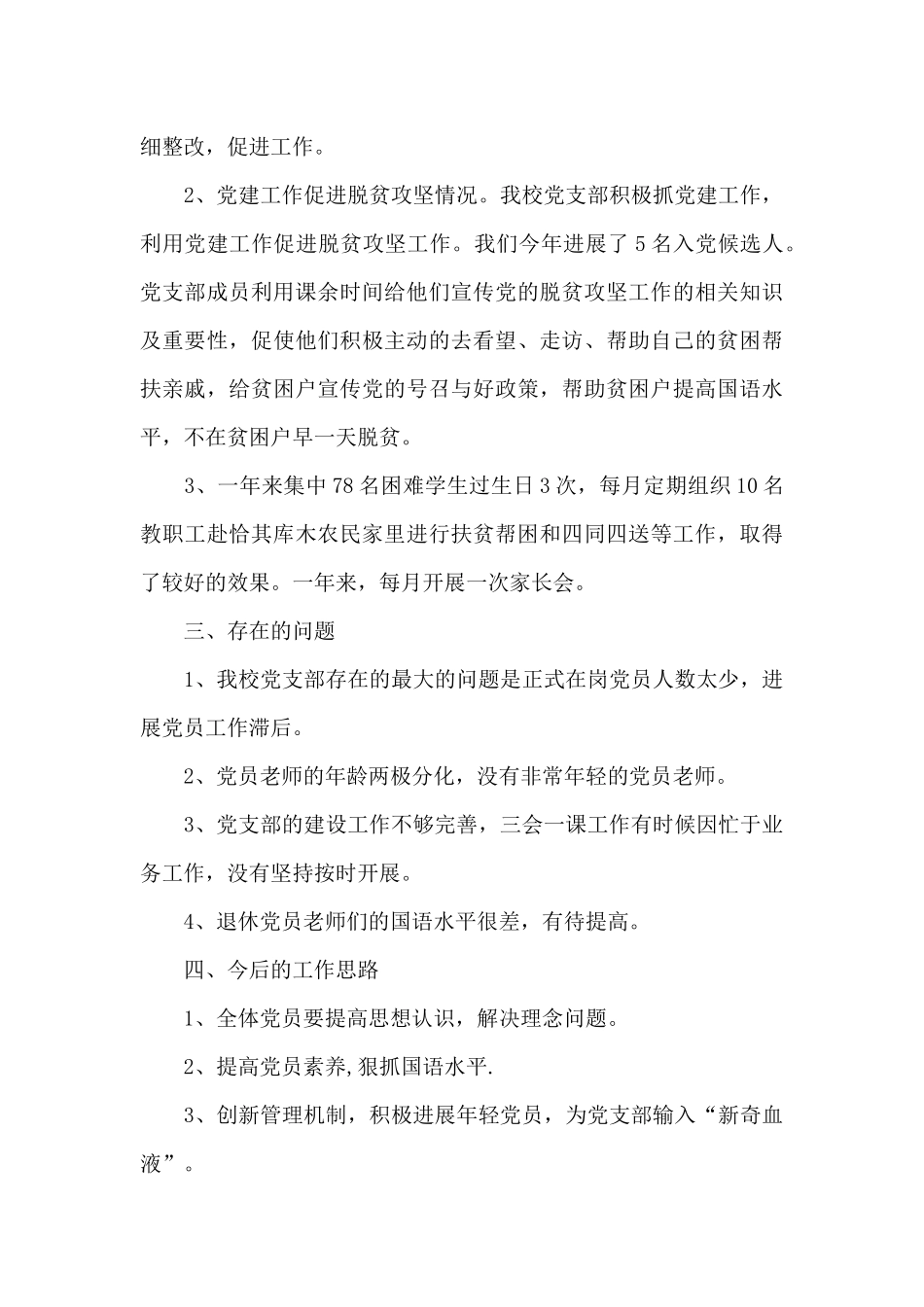 2024年支部整改落实情况报告_第3页