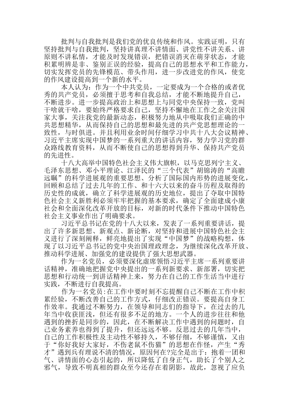 2024年支部委员个人发言提纲6篇_第2页