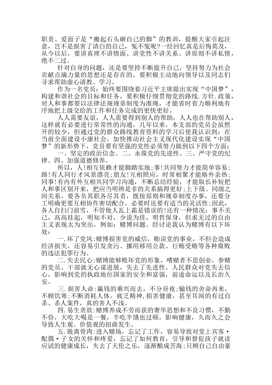 2024年支部委员个人发言提纲6篇_第3页