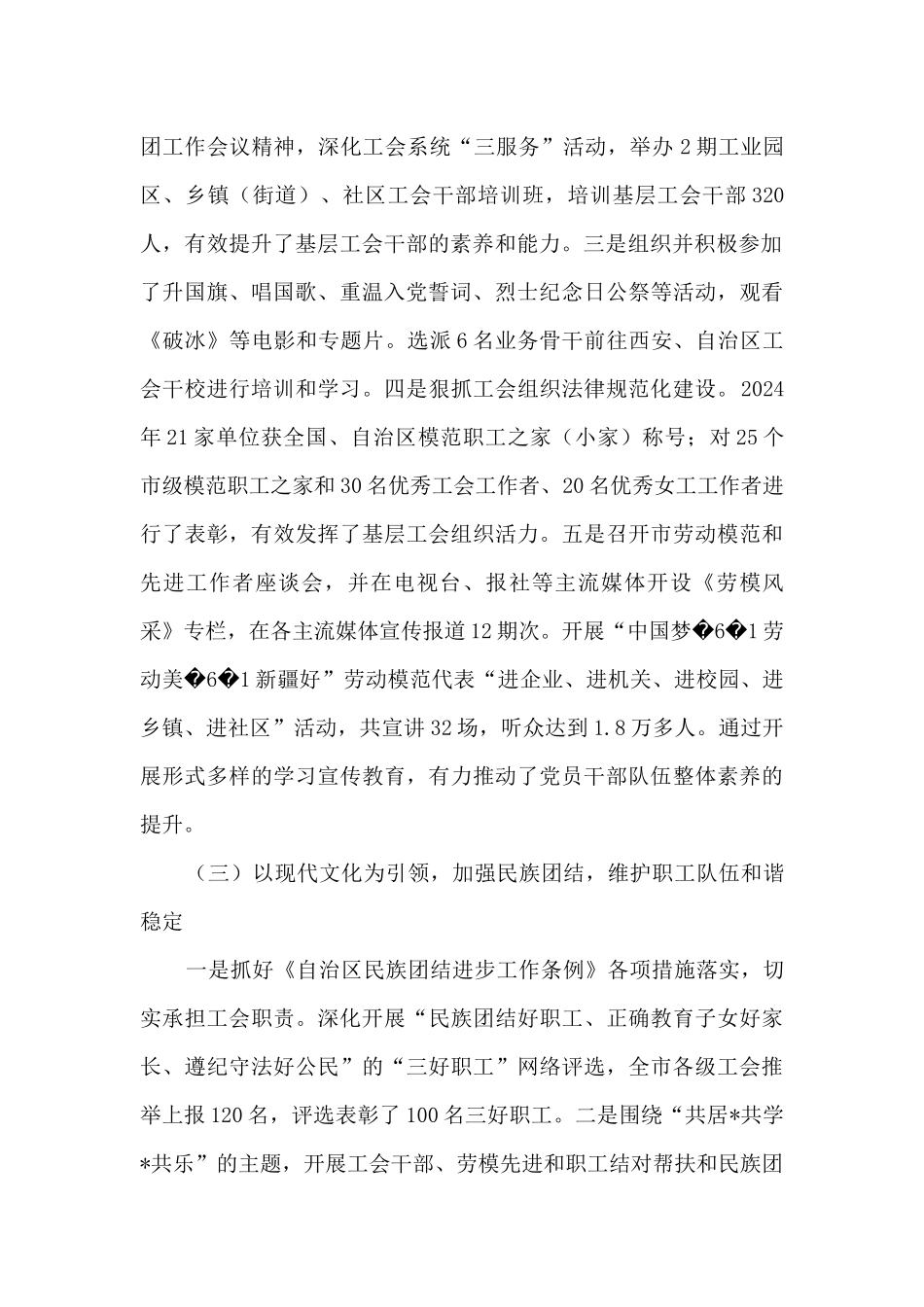 2024年支部班子对照检查材料4篇_第2页