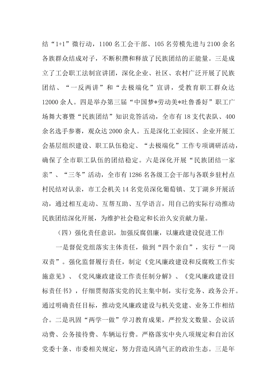 2024年支部班子对照检查材料4篇_第3页