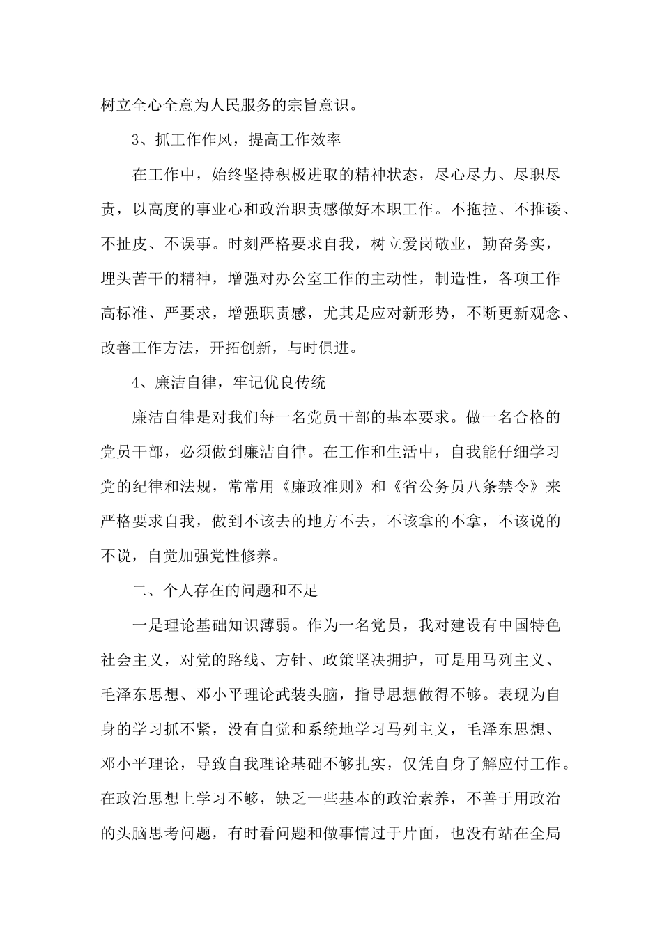 2024年支部班子对照检查材料三篇_第2页