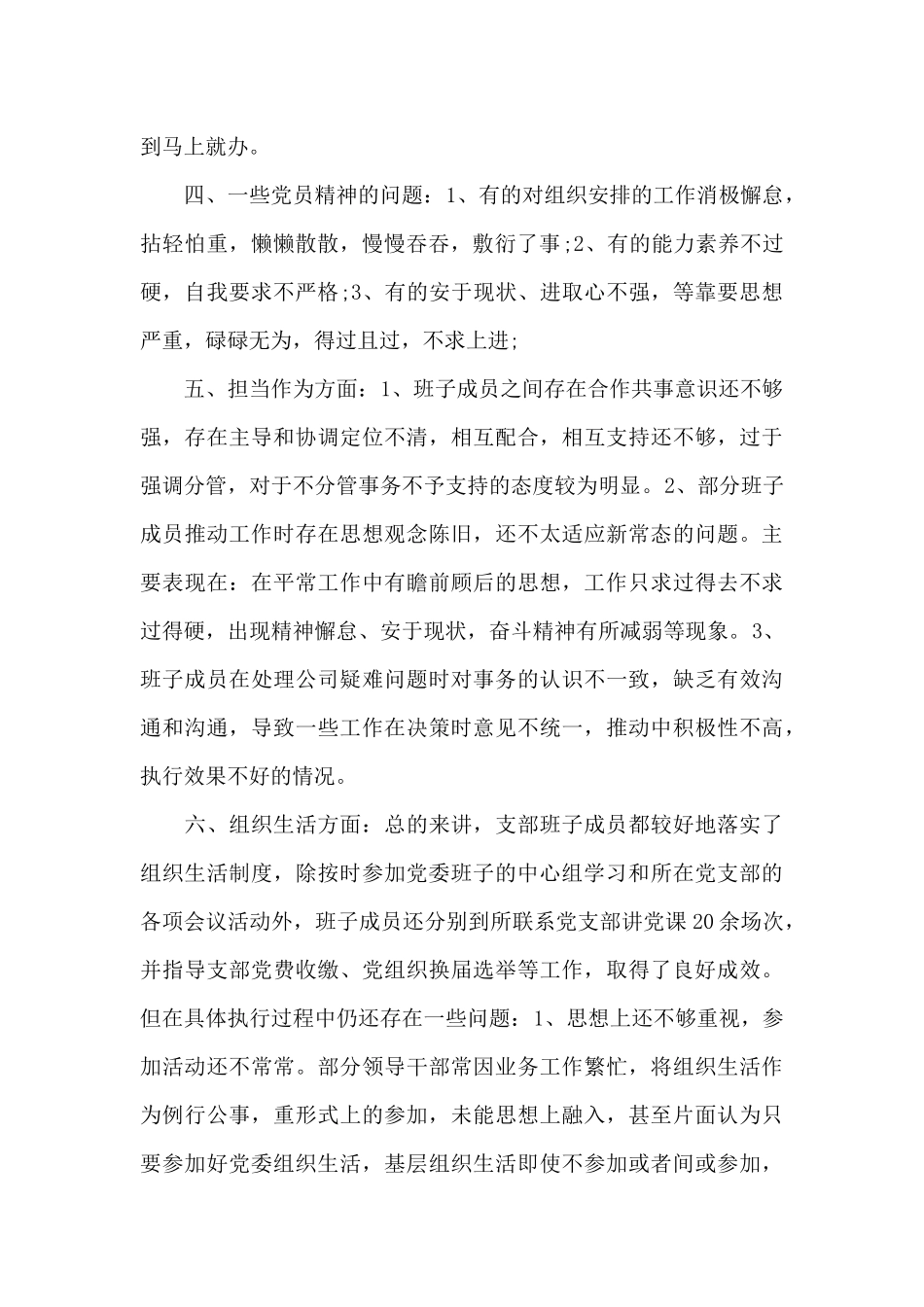 2024年支部班子对照检查材料(通用20篇)_第2页