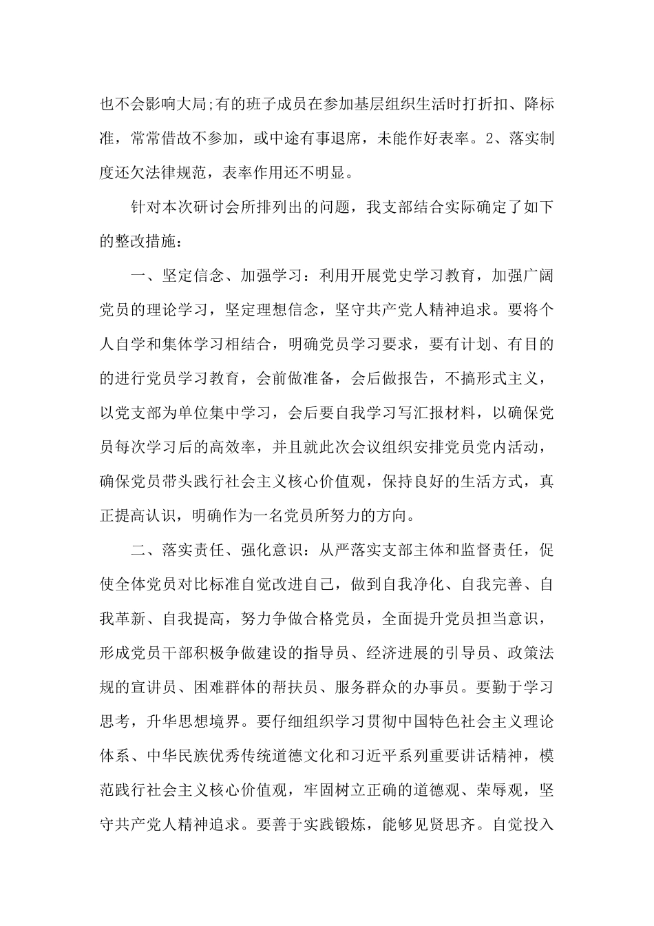 2024年支部班子对照检查材料(通用20篇)_第3页