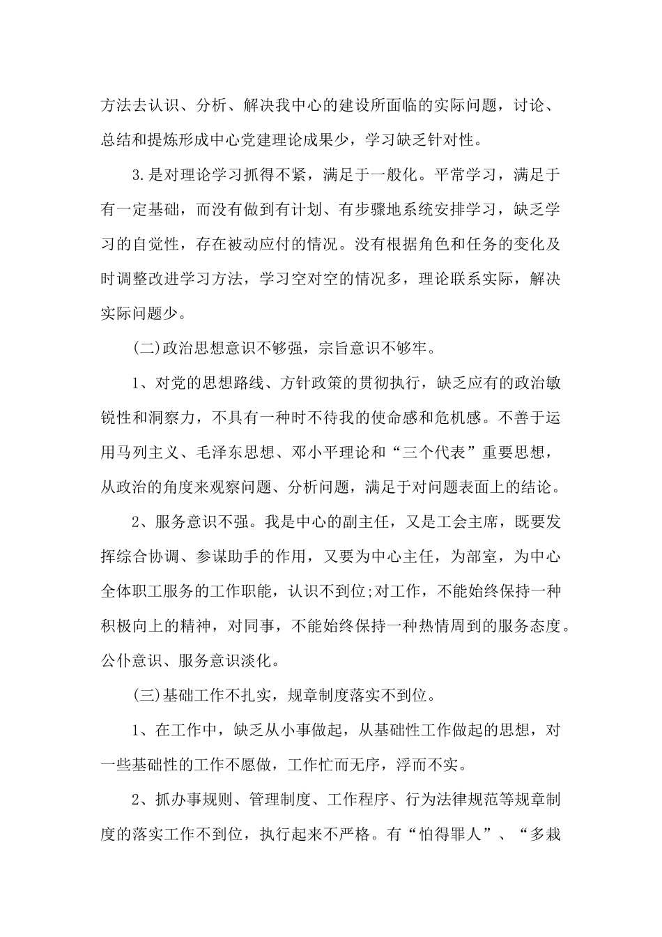 2024年支部班子对照检查材料范文_第2页