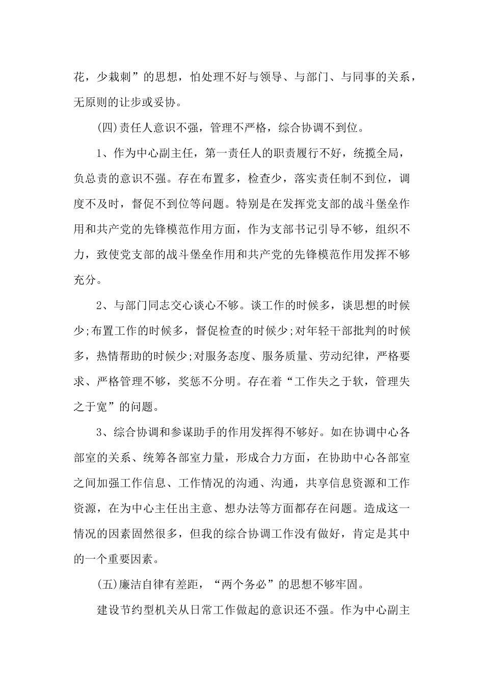 2024年支部班子对照检查材料范文_第3页