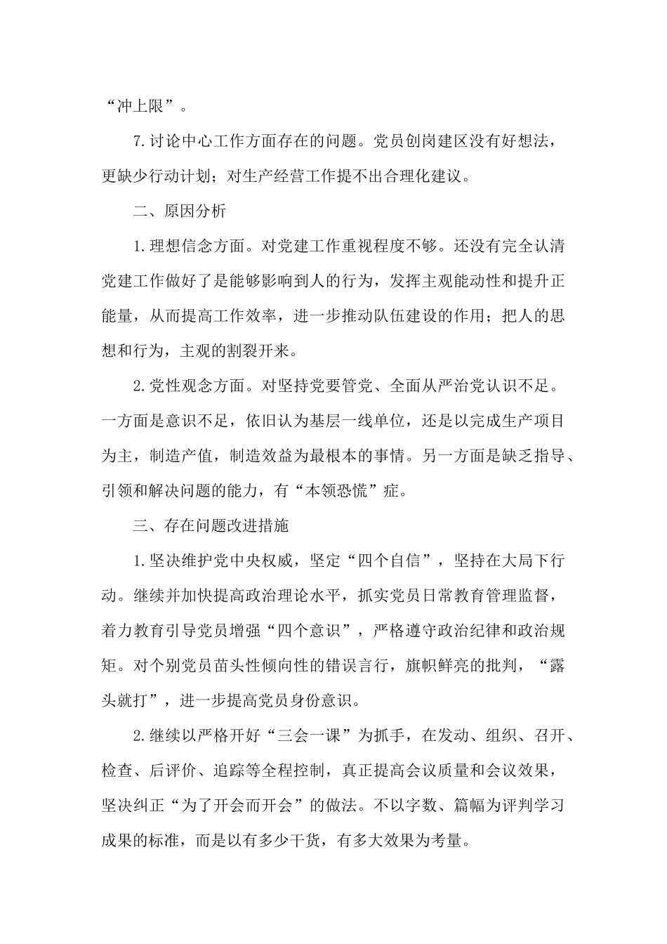 2024年支部班子对照检查材料_第2页