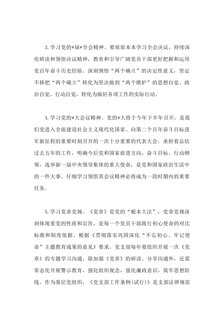 2024年支部理论学习计划_第2页