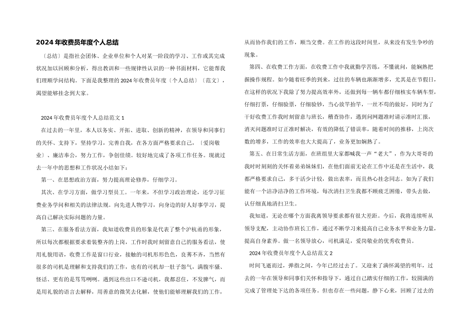2024年收费员年度个人总结_第1页