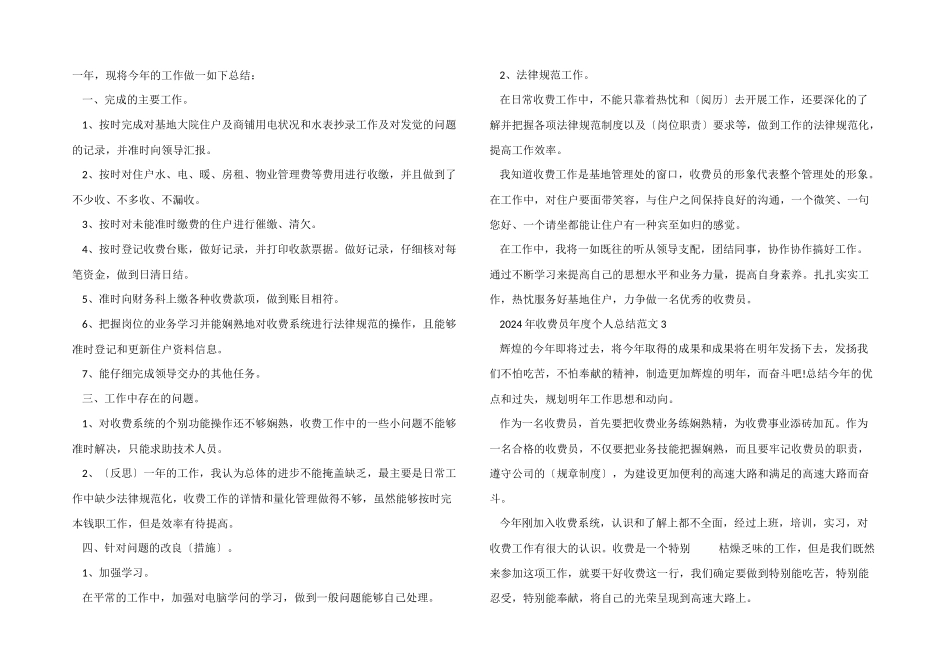 2024年收费员年度个人总结_第2页
