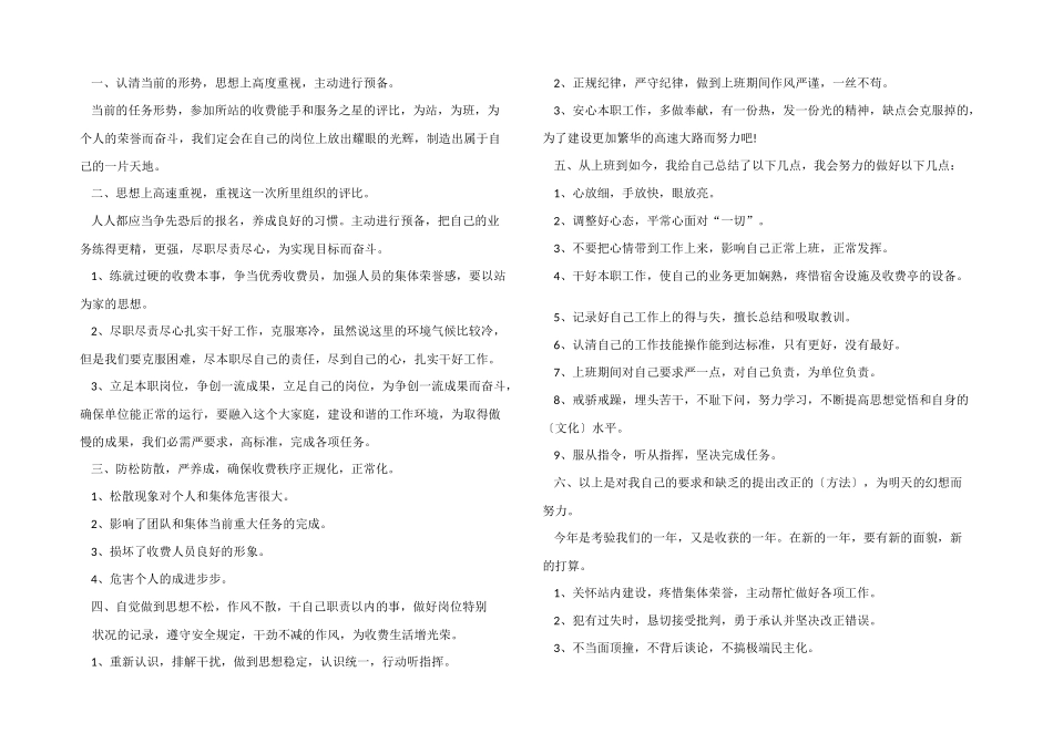 2024年收费员年度个人总结_第3页